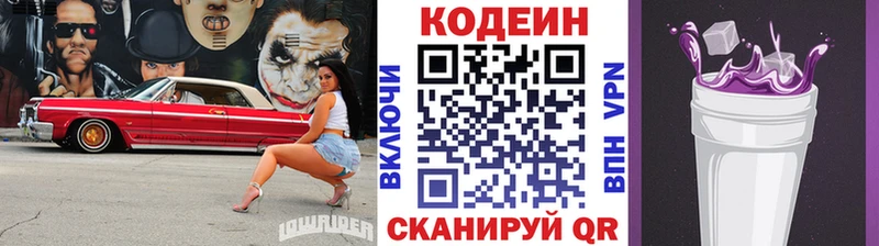 Кодеин напиток Lean (лин)  Подпорожье 